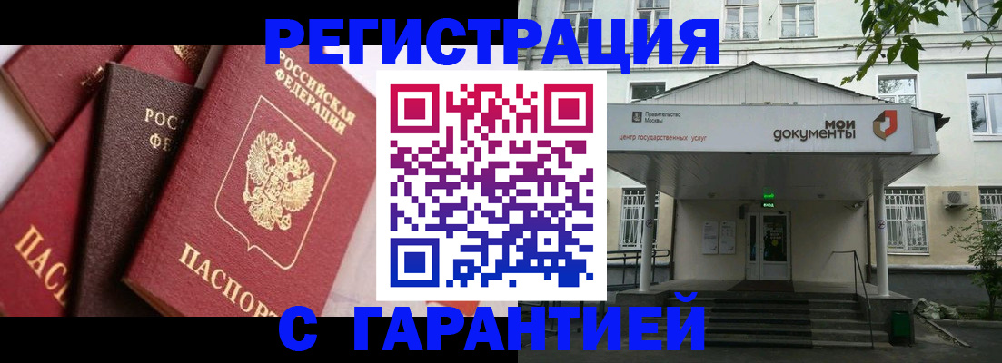 прописка регистрация в Мордовии