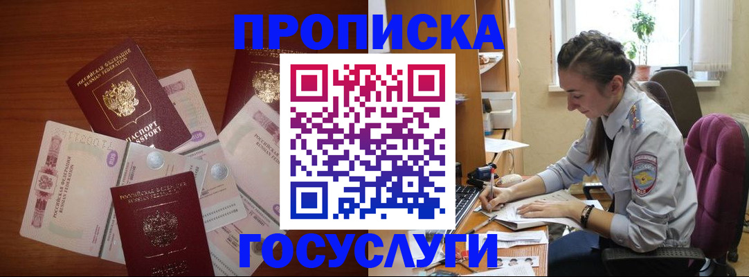 прописка в Мордовии