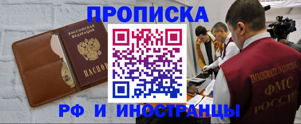 временная регистрация недорого в Мордовии