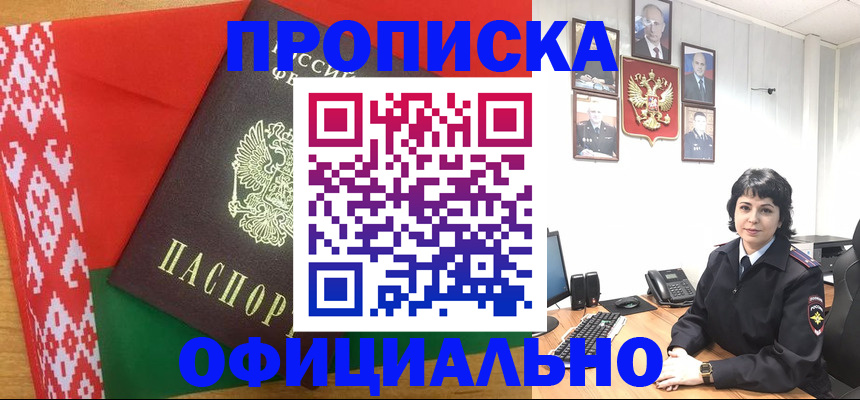 прописка для работы в Мордовии
