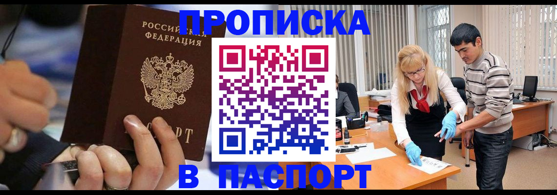 прописка паспорт в Мордовии